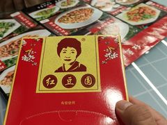 -红豆园(文林街店)