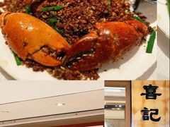 -喜记避风塘炒辣蟹(旗舰店)