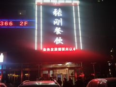 -7天酒店·西安凤城二路市图书馆地铁站店