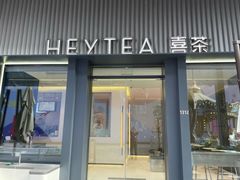 门面-喜茶(上海五角场万达店)