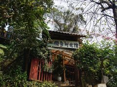 门面-懒鱼时光馆(沙坪坝店)
