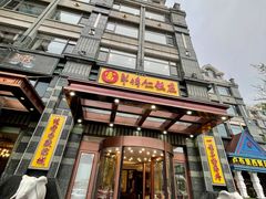 -牟传仁饭庄(星海店)