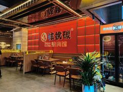 -核桃碳烤肉馆(深圳首店)