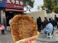 -五中炕饼