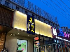 -耍盆友·重庆江湖菜(百子湾店)