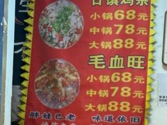 -胖娃古镇鸡杂(磁器口总店)