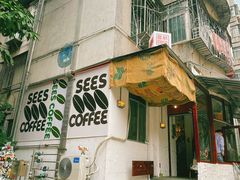 门面-喜柿咖啡SeeS coffee