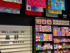 -LUSH(威尼斯人店)