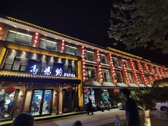 -高玛纳驴肉火烧(河间店)