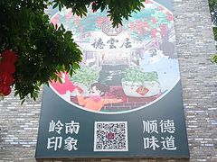 -德云居
