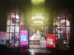 -SISYPHE BOOKS西西弗书店(龙湖滨江天街店)