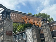 -云间粮仓