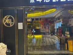 门面-禾斗海鲜自助(市南银座店)
