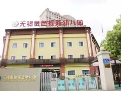 -无锡金色摇篮幼儿园(宝龙城市广场店)