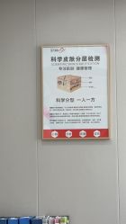 -苗方清颜专业祛痘·皮肤管理