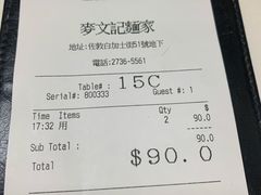 -麦文记面家(佐敦店)