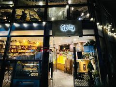 -邻与咖啡(鼎太风华店)