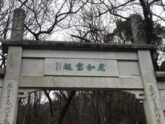 -北高峰