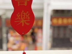 -囍臸·HEEY CHEER(永庆坊店)