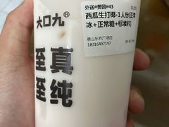 -大口九(东方广场店)
