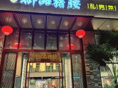 -御品猪腰·地道岭南味(千灯湖店)