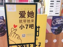 -7分甜(苏州园区科文中心店)