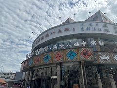 -乔家满族八大碗(流水沟店)