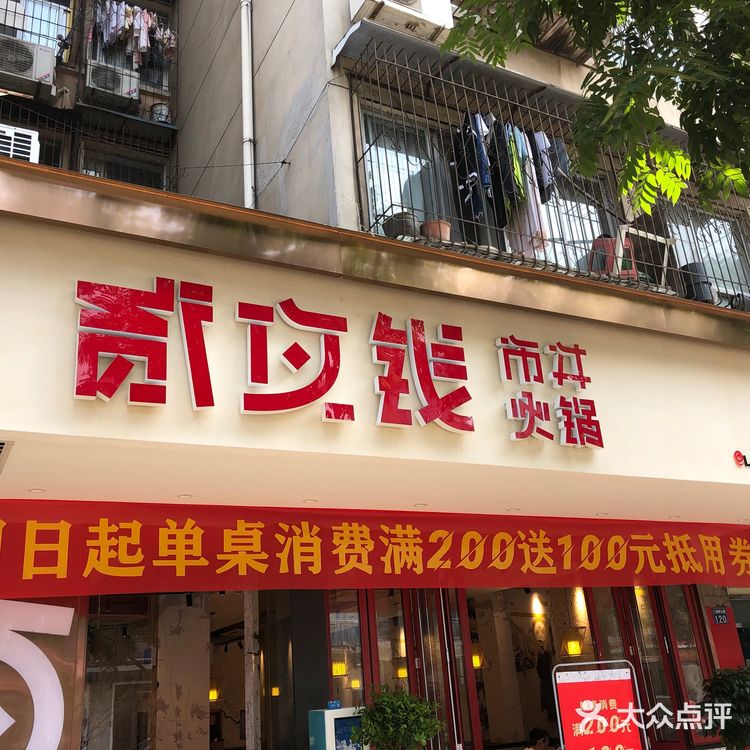 十月的第一顿火锅[爱心]就来这家正宗的川味火锅店