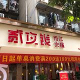 十月的第一顿火锅[爱心]就来这家正宗的川味火锅店