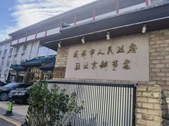 -成都驻京办餐厅(蜀都宾馆店)