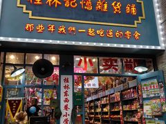 -东西巷