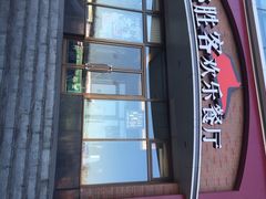 必胜客(欧亚卖场店)-必胜客(欧亚卖场店)