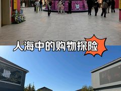 -斯普瑞斯奥特莱斯