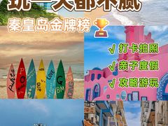 -北戴河碧螺塔海上酒吧公园