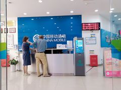 -中国移动(南京西路营业厅)