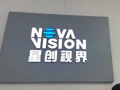 -宝岛眼镜·星创视光中心(成都仁和新城店)
