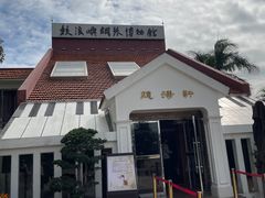 -鼓浪屿钢琴博物馆