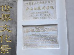 -白鹿洞书院