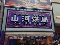 门面-五号法甜(二七万达店)