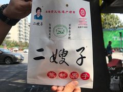 -清真·二嫂子煎饼果子(鼓楼旗舰形象店)