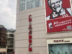 -肯德基(叠彩店)