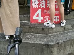 -邓记新一代糖油果子(四川煤管局供销公司职工宿舍店)