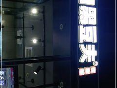 -自黑豆夫·臭豆腐夹馍(四海唐人街店)