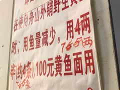 -明呈黄鱼面馆(斜土路店)