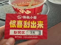 -嗨椒小面(萝岗万达店)
