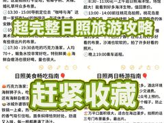 -日照灯塔风景区