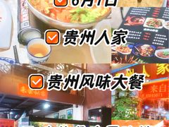 -贵州人家·酸汤火锅·20年老字号