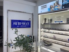 -视野联行眼镜·蔡司·尼康战略合作店(城西银泰店)
