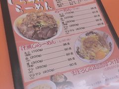 菜单-拉面莊夢語＆中华料理八椿
