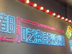 -大成海鲜烧烤·小龙虾(五角场店)